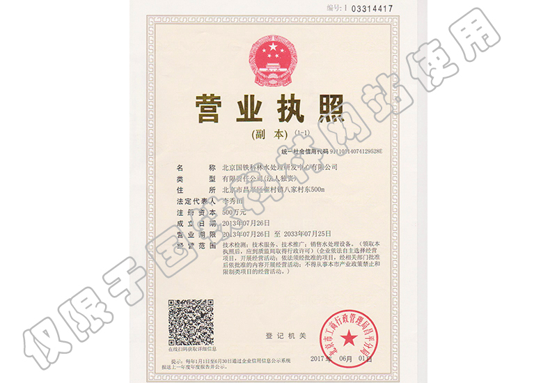 研發中心營業執照